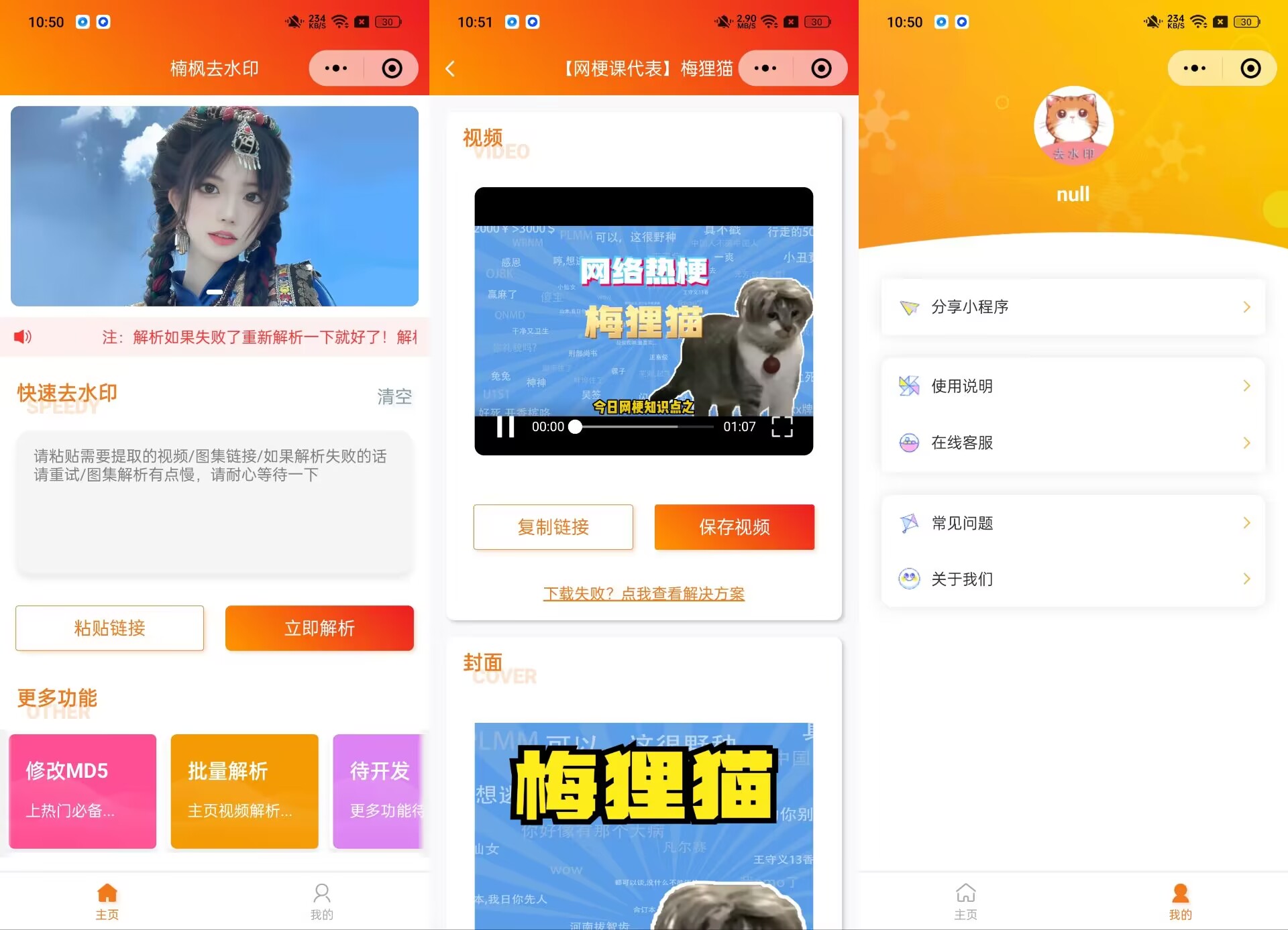 去水印小程序源码修复版-前端后端内置接口+第三方接口-鸿雁学习网