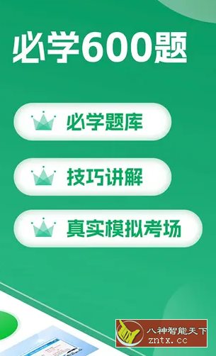 驾考超人v1.1.1高级版-鸿雁学习网