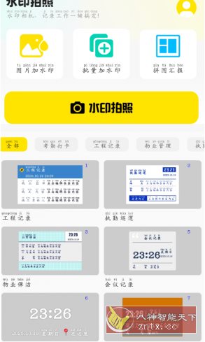水印相机免费打卡拍照v1.0.6会员版-鸿雁学习网