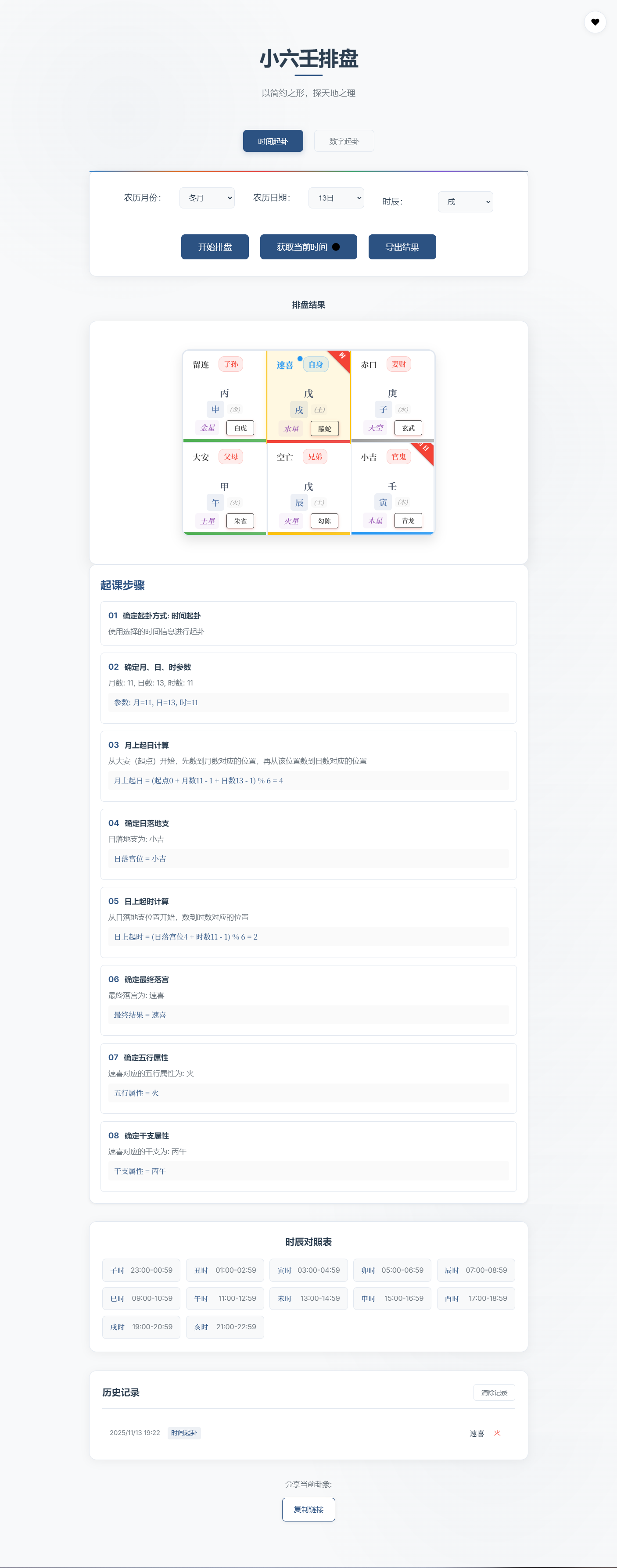 小六壬排盘工具源码 自适应双端-鸿雁学习网