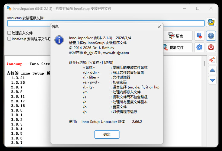 安装包解压InnoUnpacker v2.1.3绿色版-鸿雁学习网