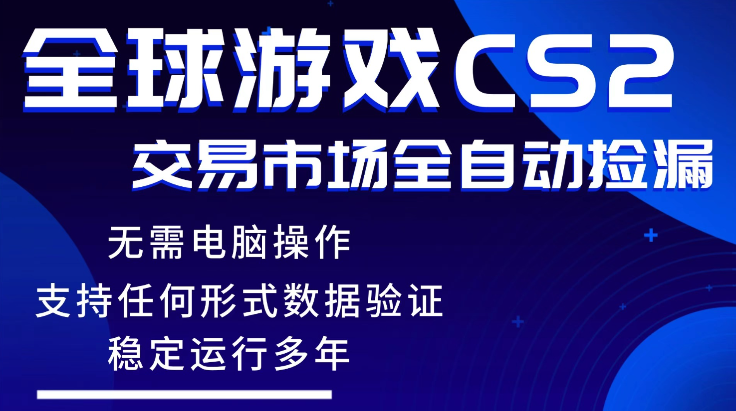 游戏搬砖智能挂机神器全自动操作，一键批量扫货，稳健变现超久，小白轻松入门，一…-鸿雁学习网