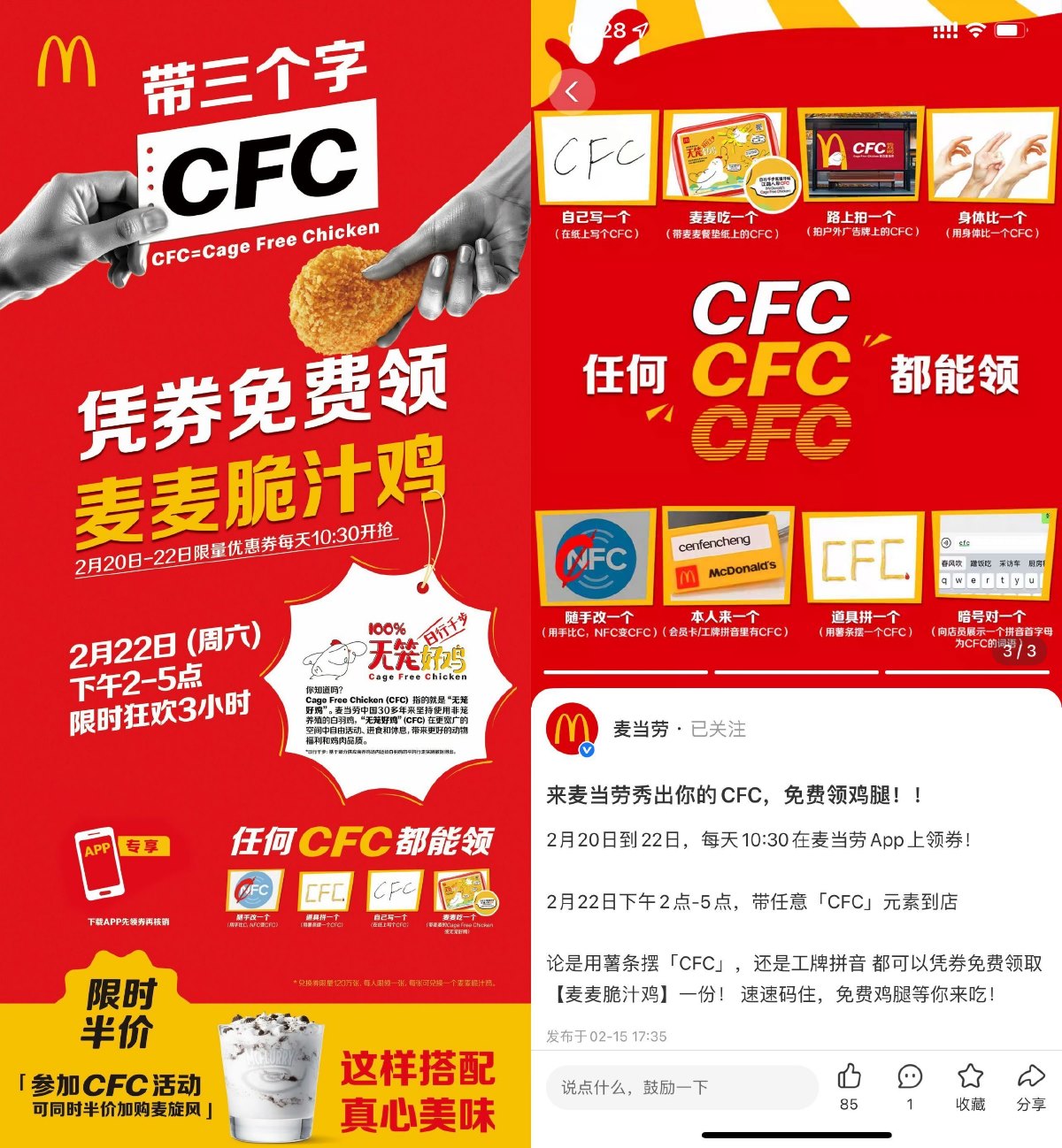 麦当劳领券到店免费吃脆汁鸡-鸿雁学习网