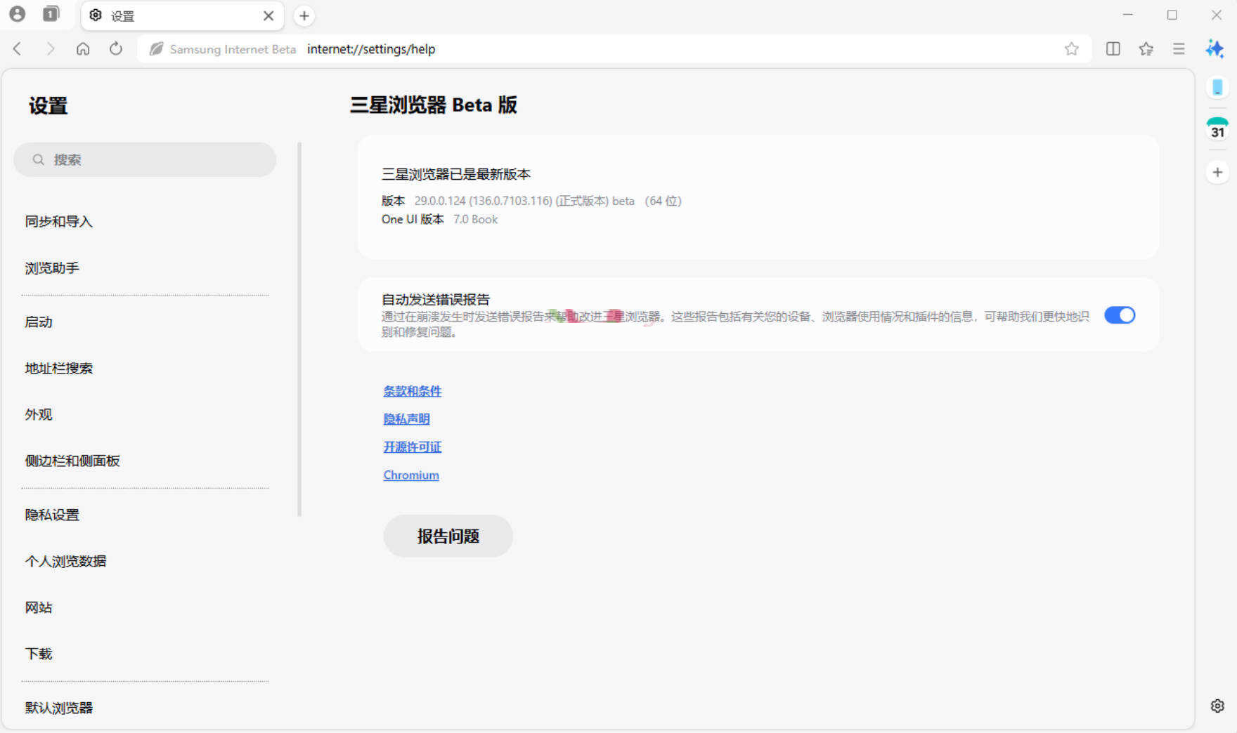 三星浏览器电脑版 v30.0.0.48Beta测试版-鸿雁学习网