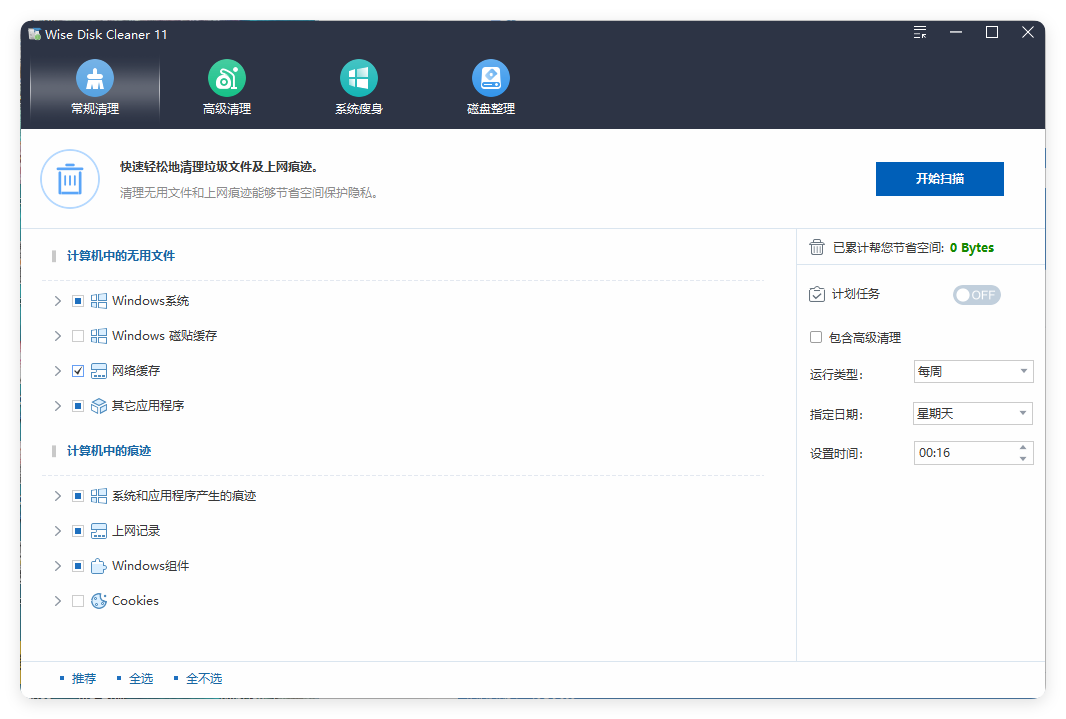 Wise Disk Cleaner v11.3.3.853绿色版-鸿雁学习网
