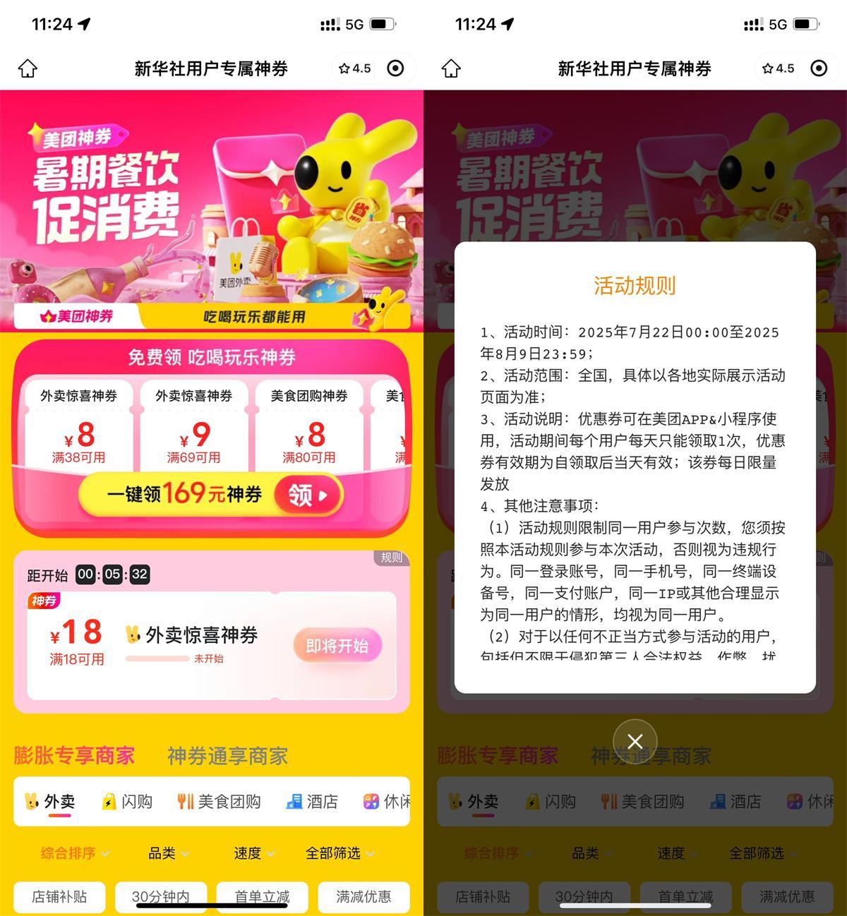 美团每天11点半抢18减18亓券-鸿雁学习网