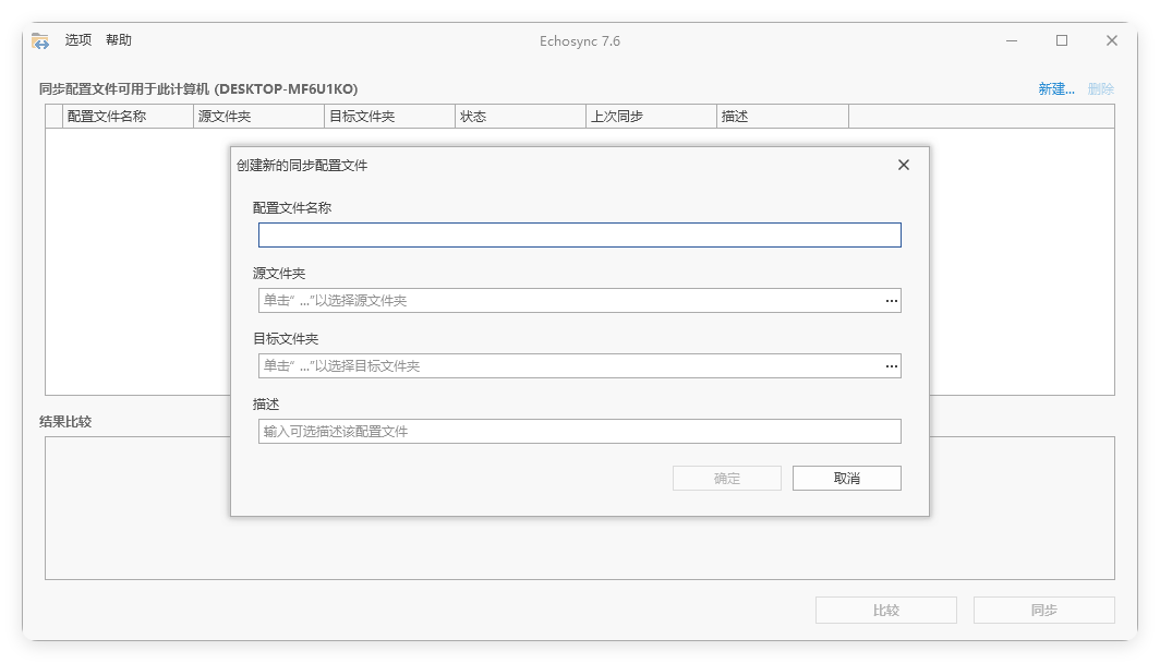 Echosync同步工具v8.0.0.1便携版-鸿雁学习网
