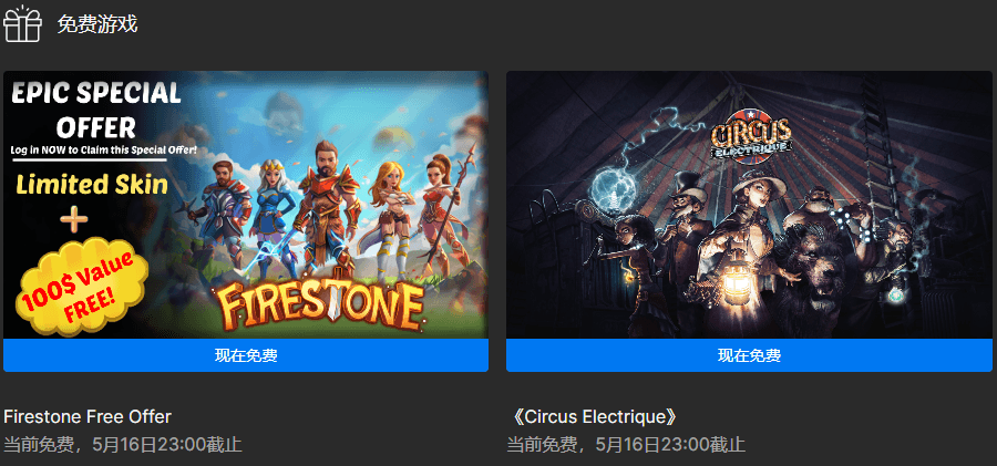 Epic喜+2《电气马戏团》《火之石 免费礼包》-鸿雁学习网