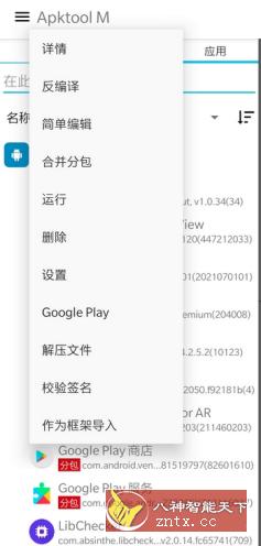 Apktool M 安卓反编译工具v2.4.0-250909.-鸿雁学习网