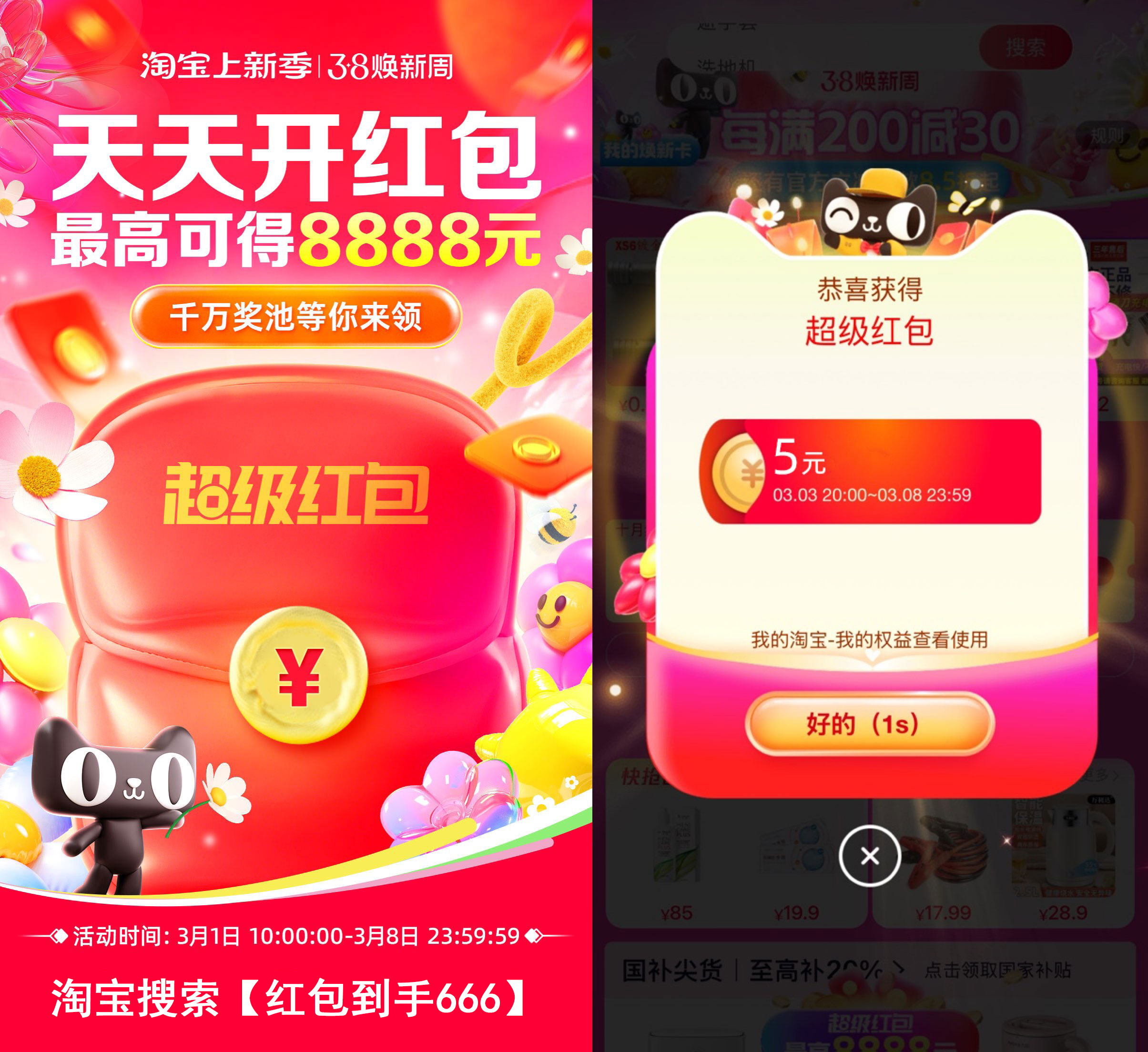 2025淘宝三八节来啦！每天抽红包！-鸿雁学习网