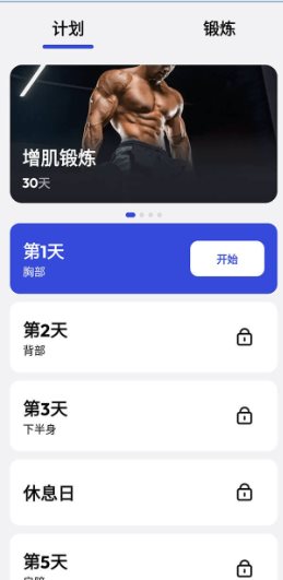 健身房训练 v1.5.4高级版-鸿雁学习网