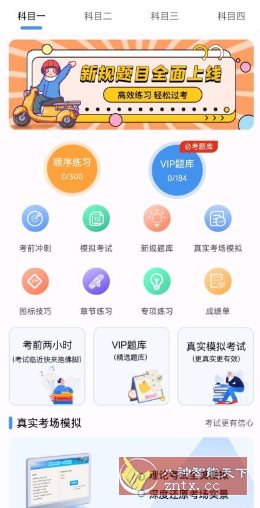 摩托车驾驶证考试宝典3.2.6高级版-鸿雁学习网