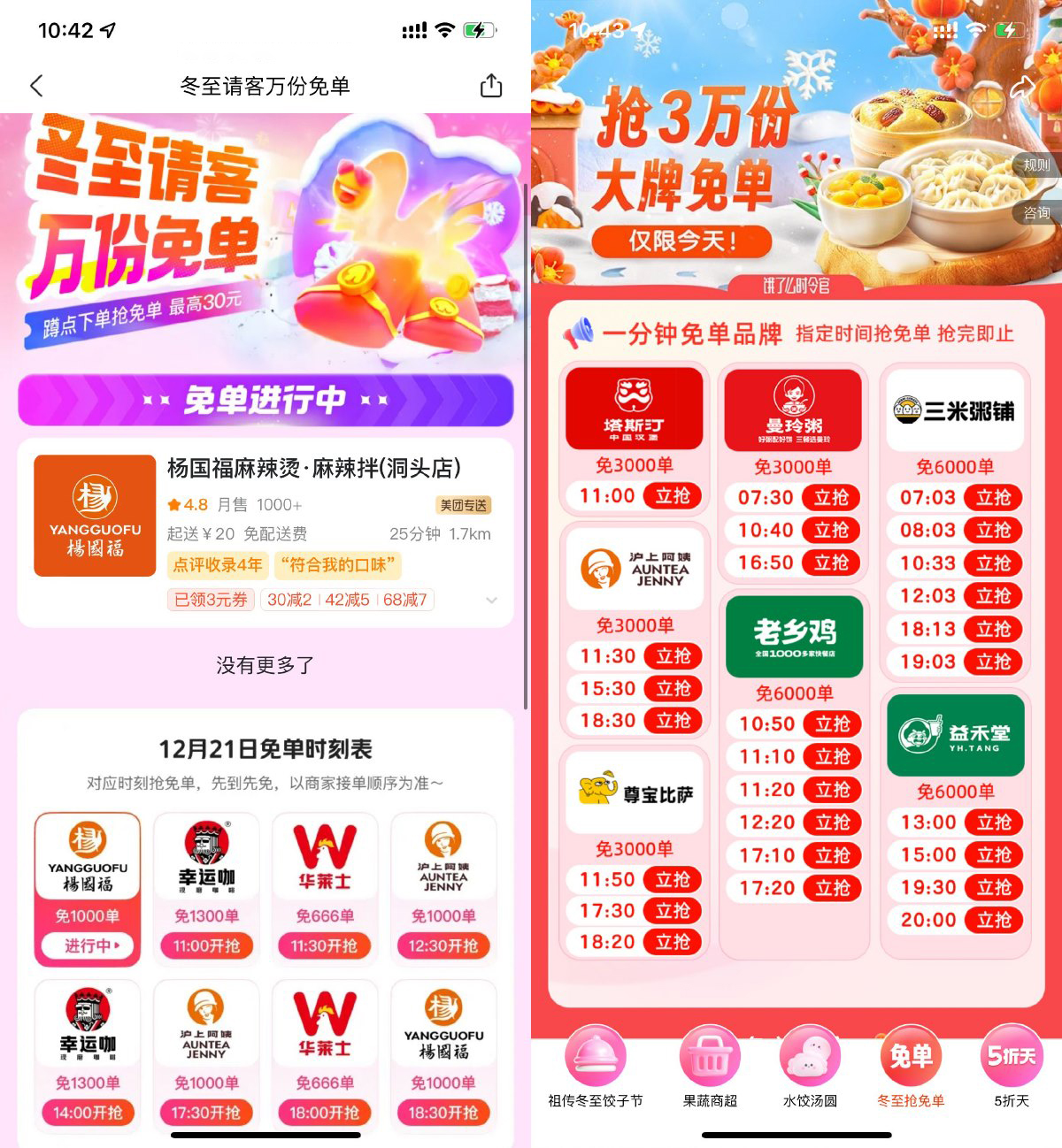 饿了么和美团品牌专场抢免单-鸿雁学习网