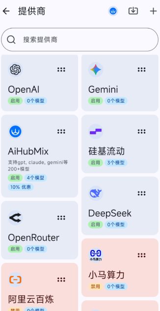 RikkaHub 聚合顶尖AI大模型v2.1.6-鸿雁学习网