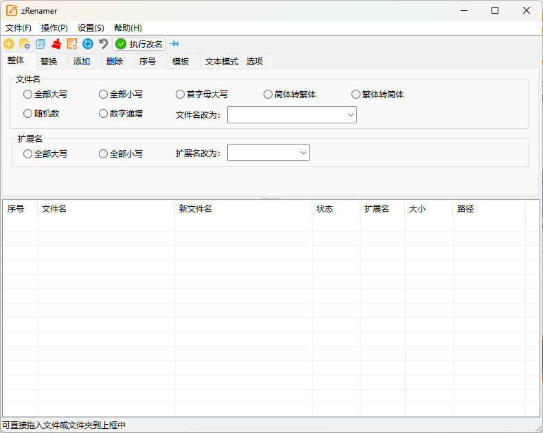 zRenamer批量改名工具v1.7绿色版-鸿雁学习网