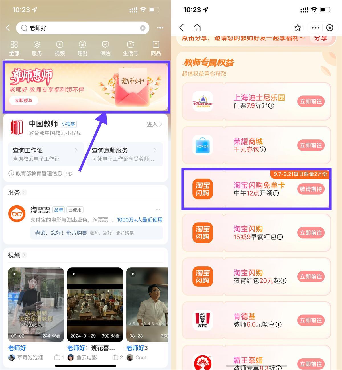 淘宝闪购教师每天抢2万份免单-鸿雁学习网