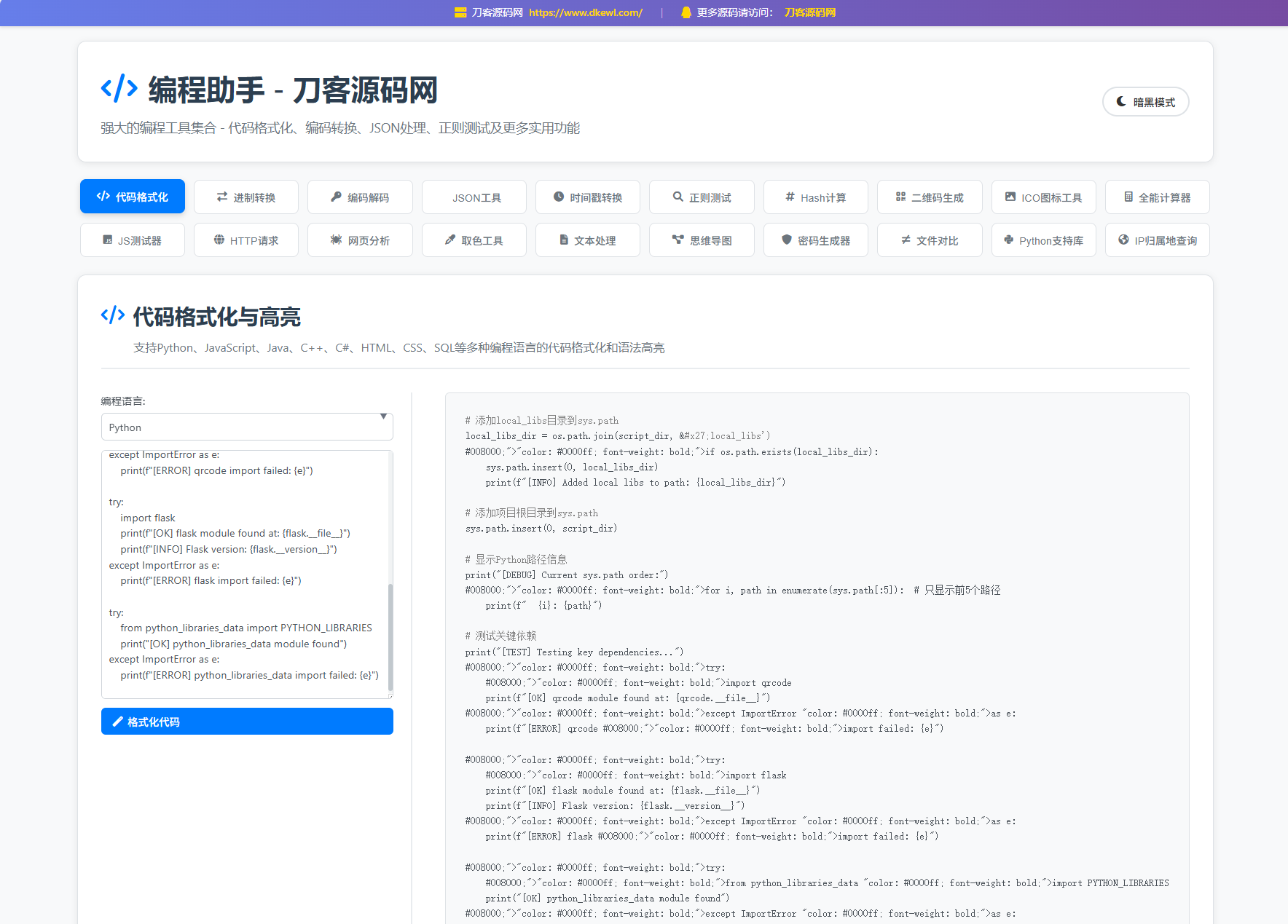 站长在线工具箱源码/编程助手源码/WEB工具箱-鸿雁学习网