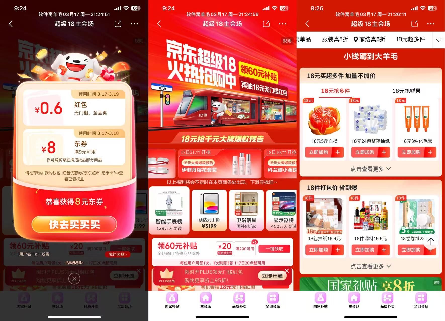 京东超级18抽取最高18亓红包-鸿雁学习网