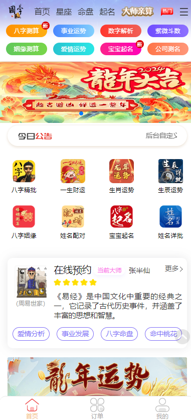 新版周易测算系统源码-鸿雁学习网