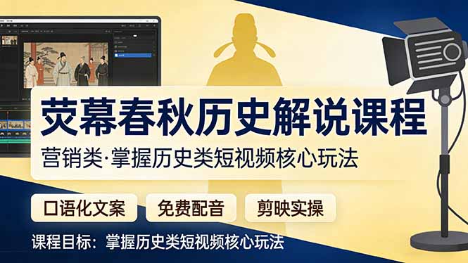 荧幕春秋历史(营销类-鸿雁学习网