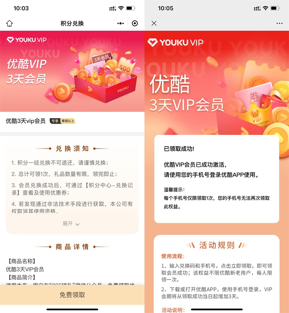 顺丰免费领3天优酷视频会员-鸿雁学习网