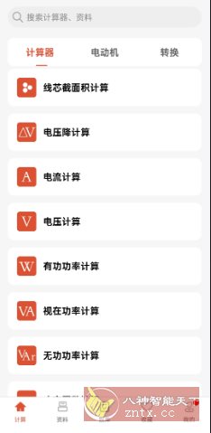 电工大师v1.5.0高级版-鸿雁学习网