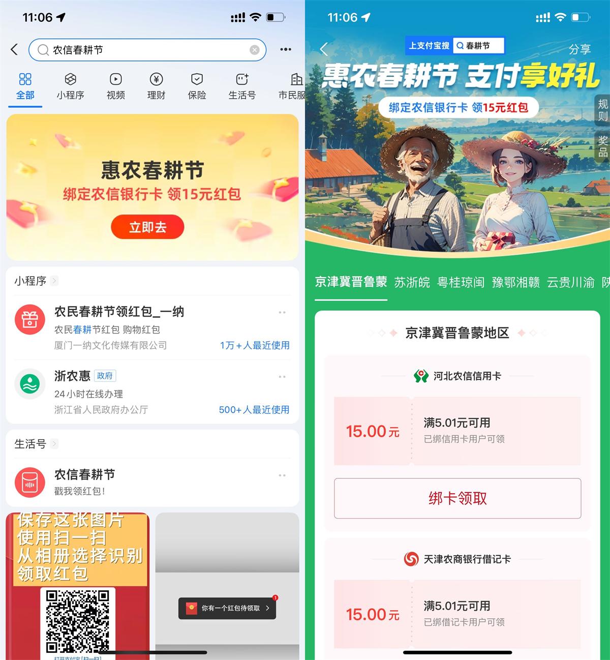 支付宝农信春耕节领消费红包-鸿雁学习网