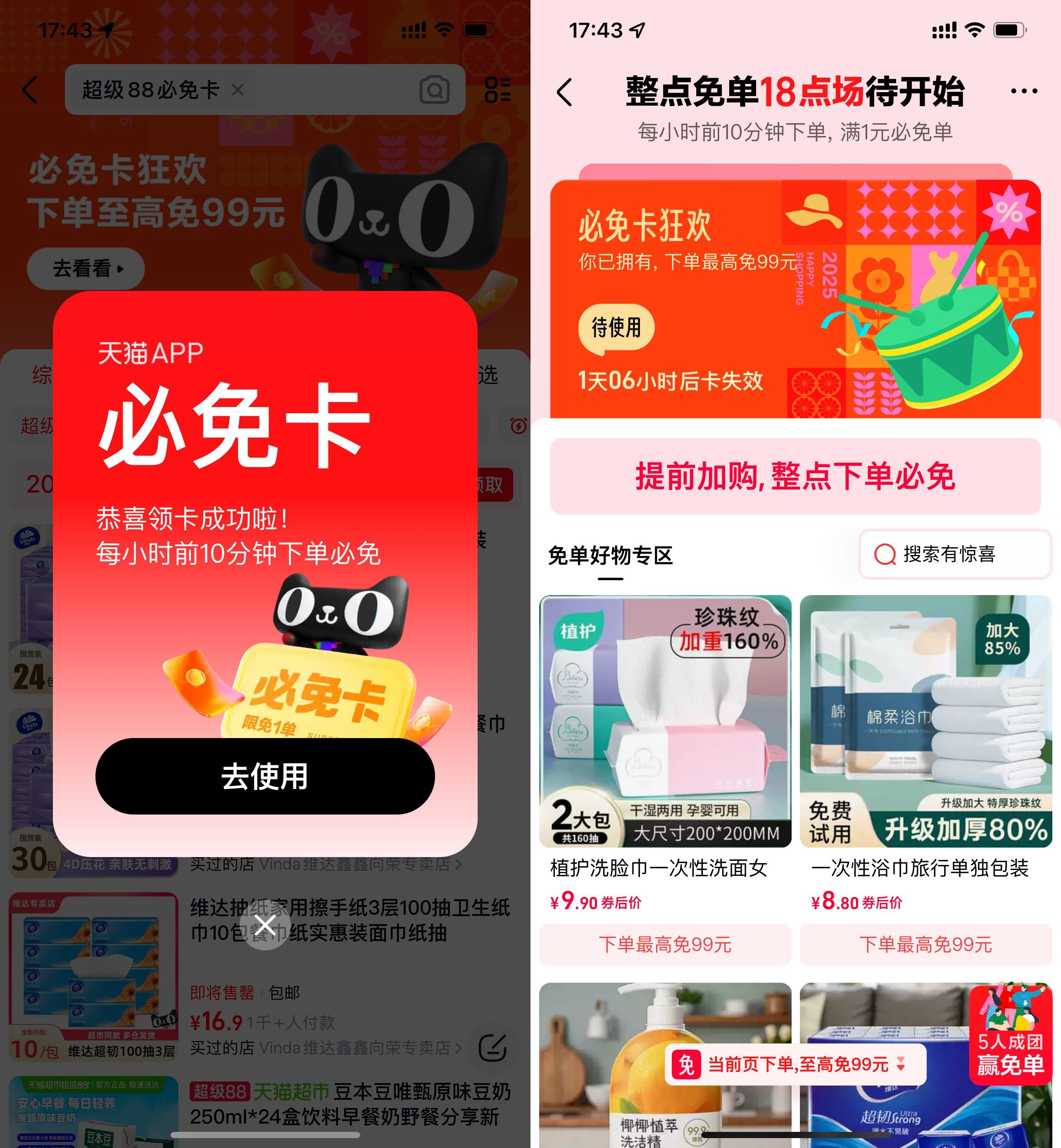 天猫输口令领必免卡必得免单-鸿雁学习网