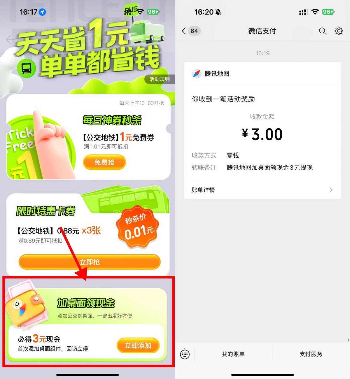 腾讯地图添加桌面组件领3亓-鸿雁学习网