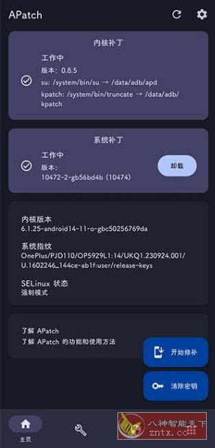 APatch 全新安卓Root工具v11107-鸿雁学习网