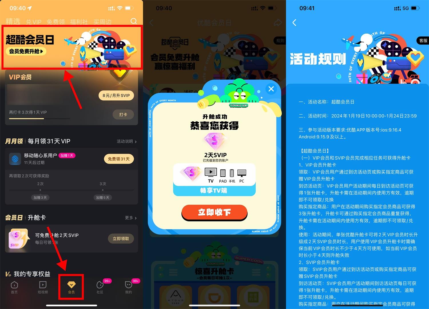 优酷会员日免费升级酷喵会员-鸿雁学习网