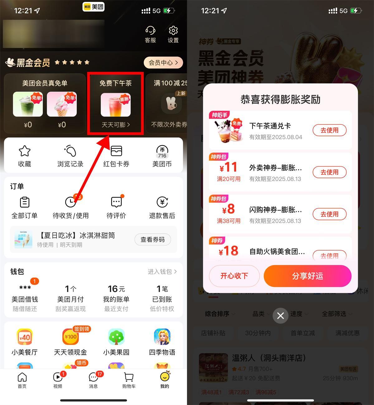 美团每天抽免费下午茶通兑券-鸿雁学习网