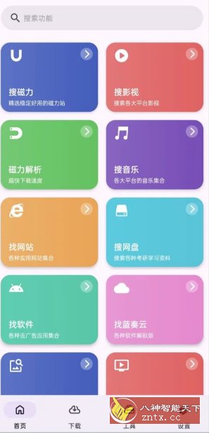 乱七八糟工具箱 v1.4.11高级版-鸿雁学习网