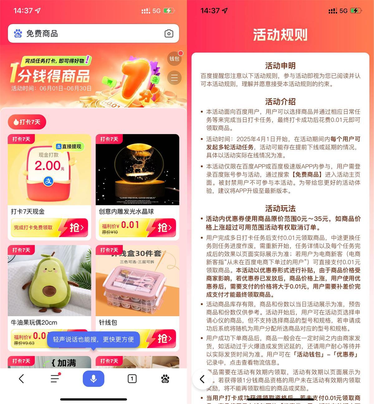 百度打卡7天0.01亓领实物等-鸿雁学习网