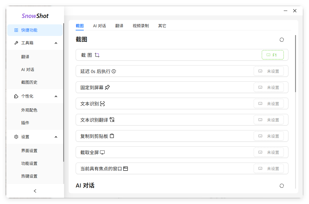 Ai截图识别文本OCR Snow Shot_0.7.6-鸿雁学习网