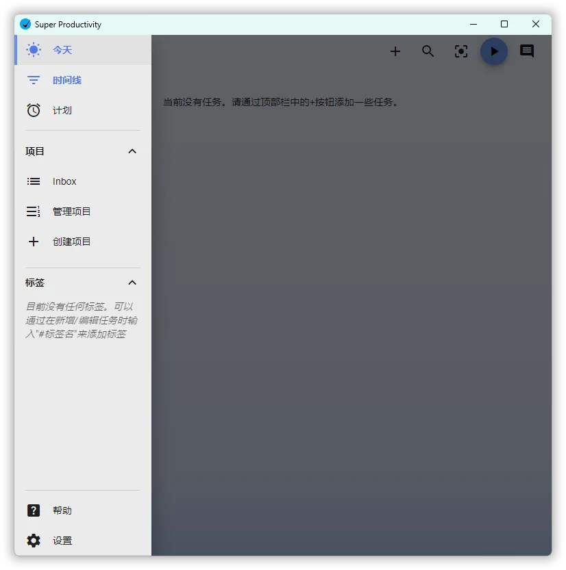 任务管理Super Productivity v18.1.0-鸿雁学习网