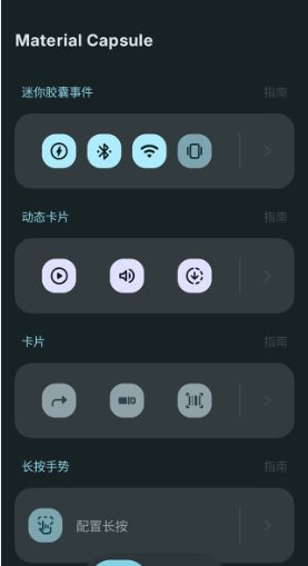 Material Capsule Pro 灵动岛 v8.2专业版-鸿雁学习网