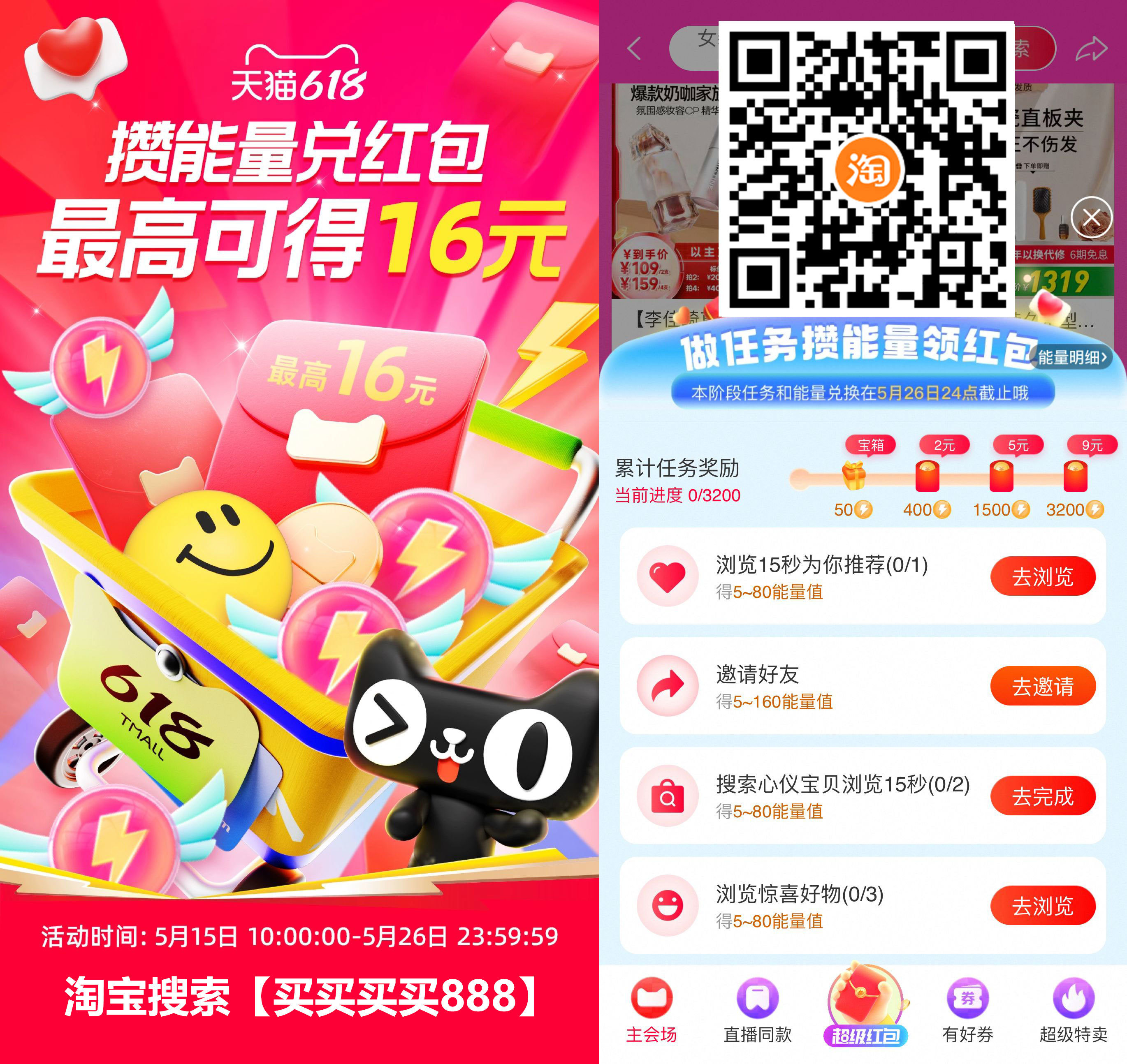 淘宝攒能量兑换16亓购物红包-鸿雁学习网