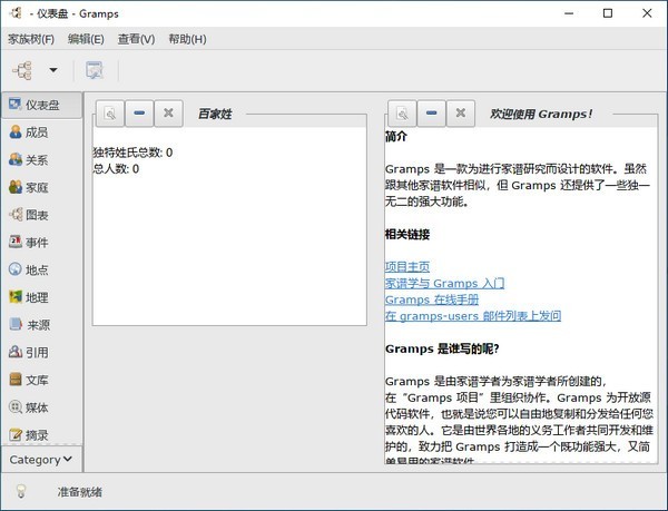 Gramps家谱制作工具v6.0.6-鸿雁学习网