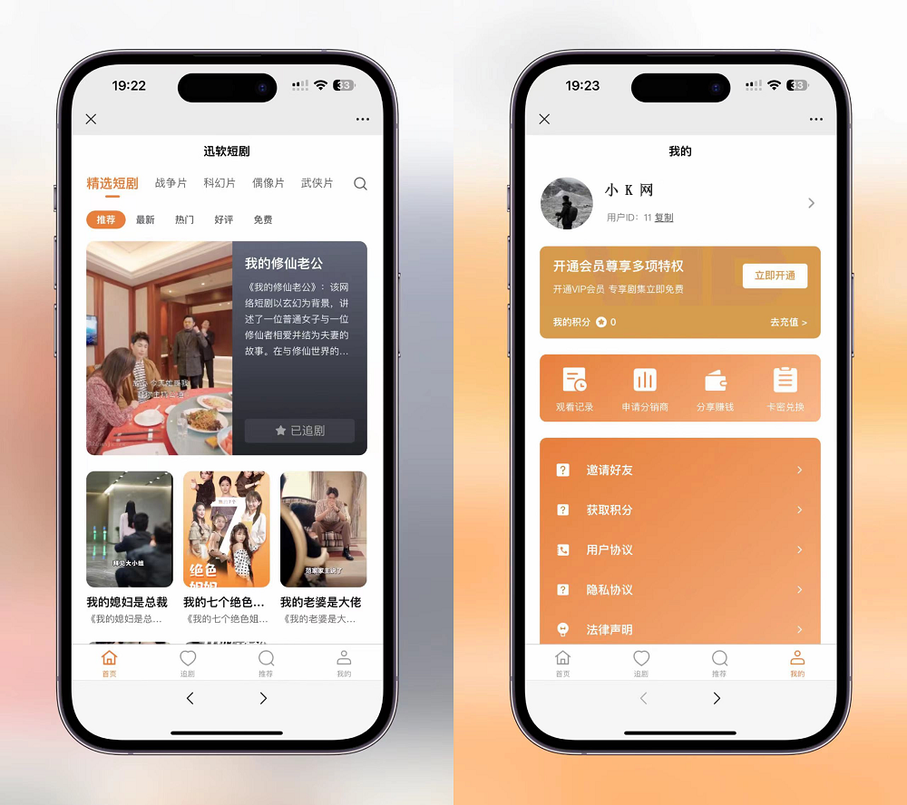 2024最新版视频短剧SAAS系统源码 影视短剧小程序源码-鸿雁学习网