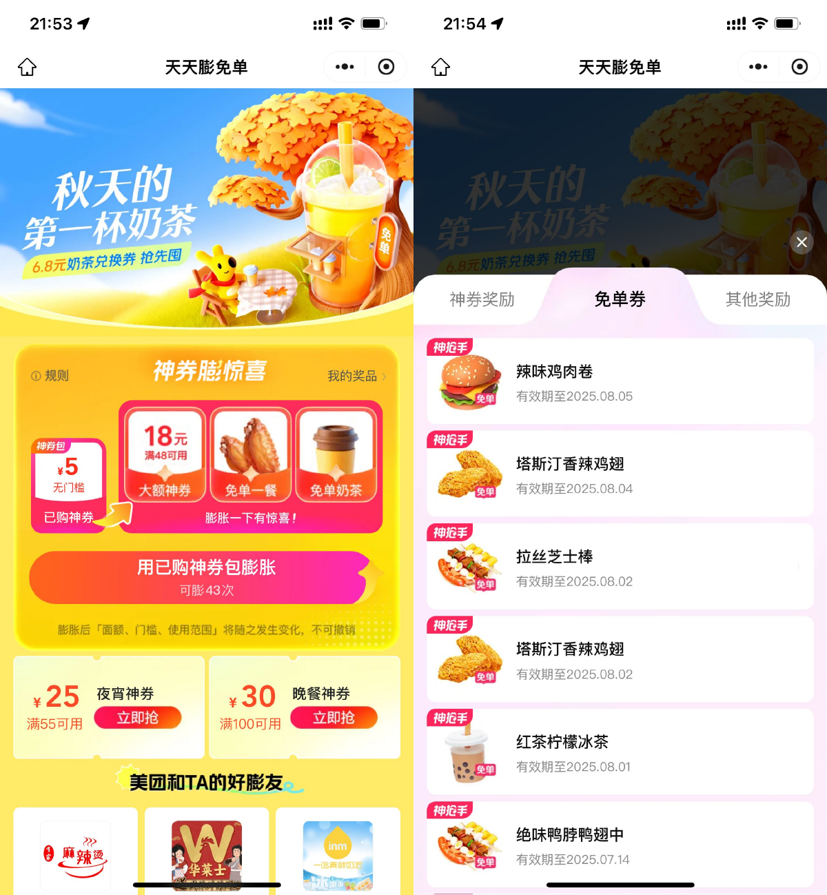 美团外卖膨胀奶茶美食免单券-鸿雁学习网