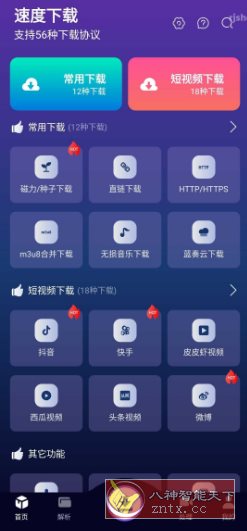 速度下载 v1.2.5 高级版-鸿雁学习网