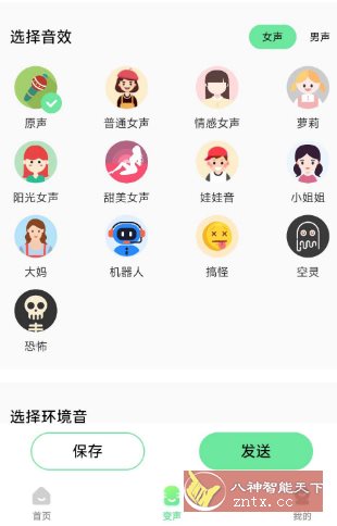 萌音变声器2.9.9高级版-鸿雁学习网