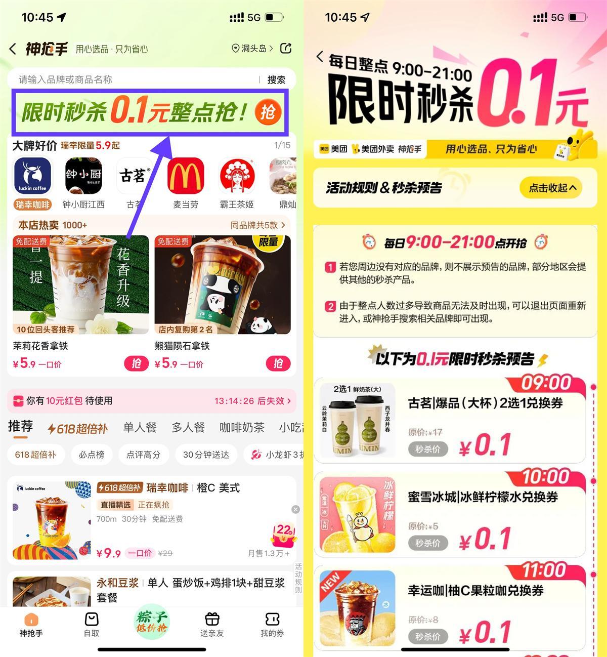 美团端午节整点抢0.1亓奶茶-鸿雁学习网