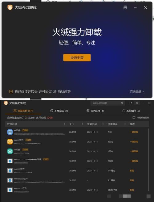 火绒全新工具 强力卸载v1.0.0.1 测试版-鸿雁学习网