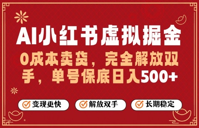 全自动运行,完全托管,单账号轻松日入5张+,26年最大的风口【揭秘】-鸿雁学习网