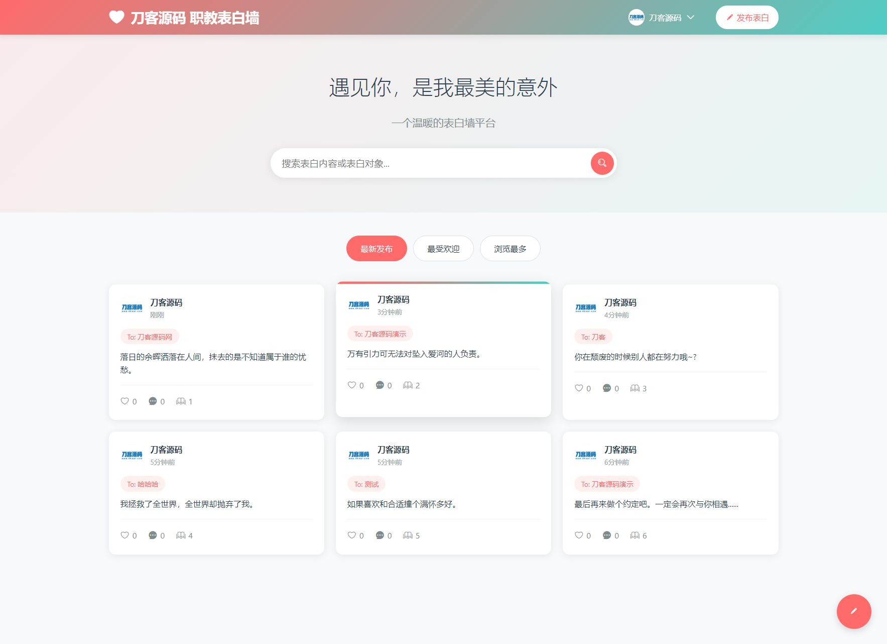 最新轻量美化表白墙系统源码v2.0 带后台版 附搭建教程-鸿雁学习网