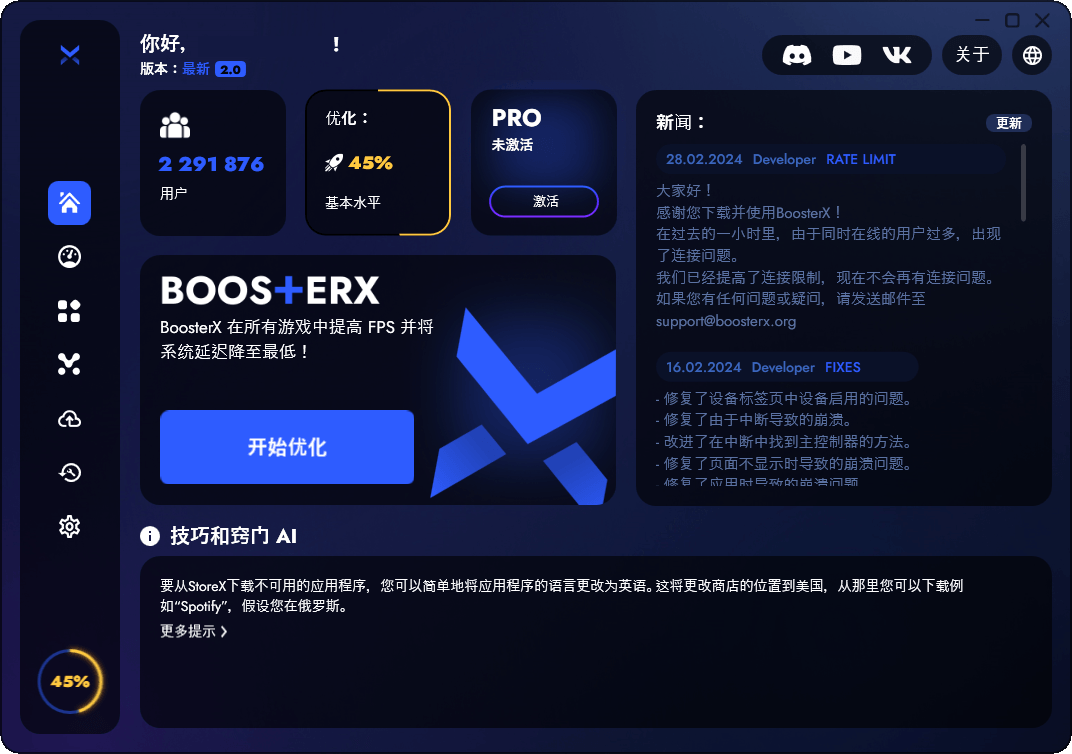 BoosterX FPS优化工具v2.2.4.3-鸿雁学习网