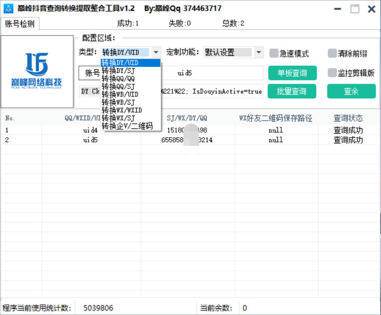 巅峰查询转换提取整合工具v1.2-鸿雁学习网