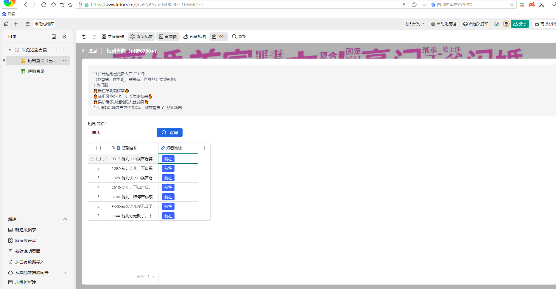 搭建短剧网页在线搜索-鸿雁学习网
